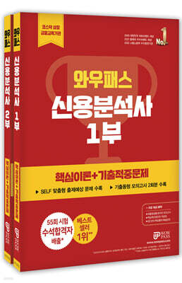 2023 신용분석사 핵심이론+기출적중문제 세트