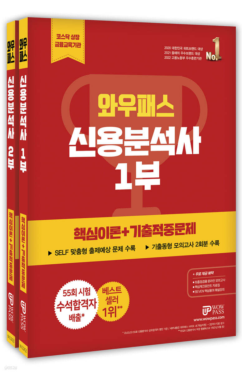 2023 신용분석사 핵심이론+기출적중문제 세트