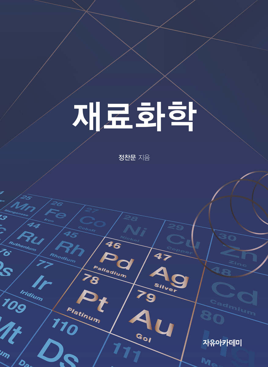 재료화학