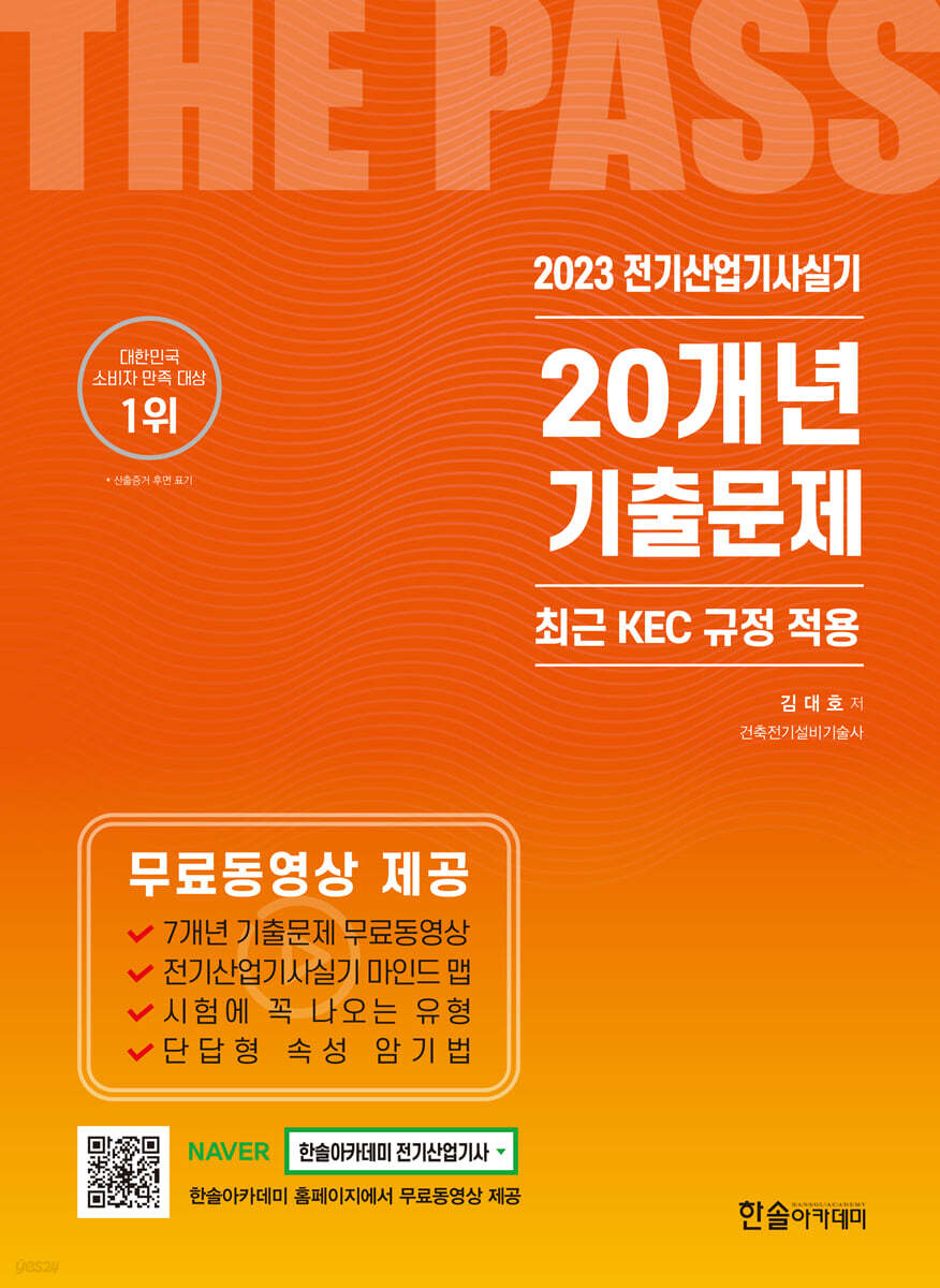 2023 전기산업기사실기 20개년 기출문제