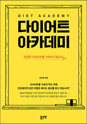 다이어트 아카데미