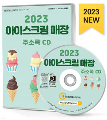 2023 ̽ũ  ּҷ CD