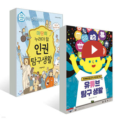 [초등5~6학년] 우리 아이가 꼭 알아야 할 키워드 세트 Lv.2