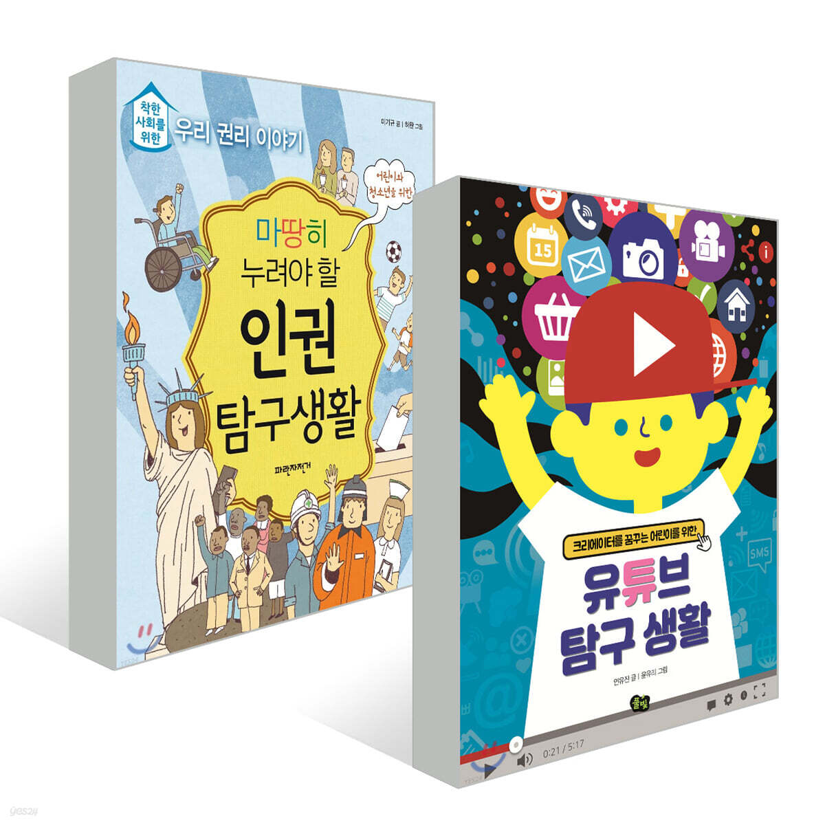 [초등5~6학년] 우리 아이가 꼭 알아야 할 키워드 세트 Lv.2