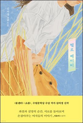헬로 베이비