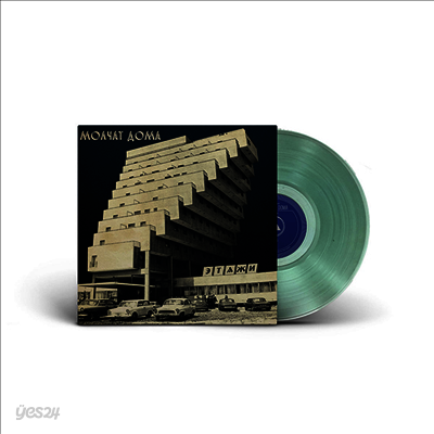 Molchat Doma - Этажи (Coke Bottle Clear Vinyl LP+Download Code)