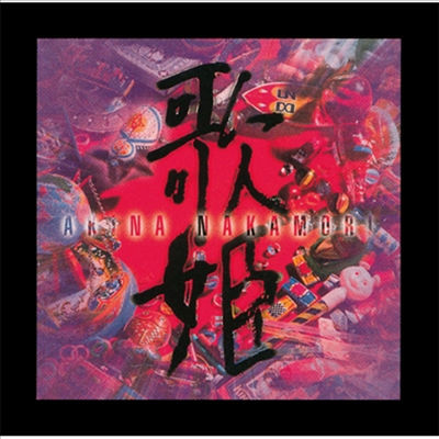 Nakamori Akina (ī Ű) - ʰ (2CD) (Special Price)