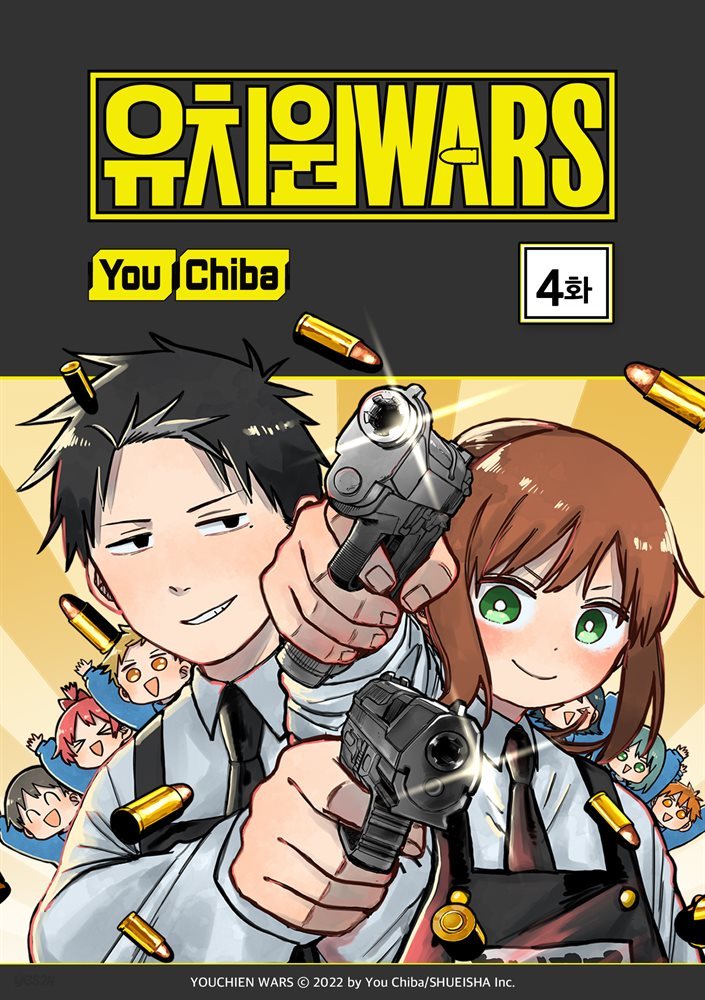 [대여] 유치원 WARS 04화