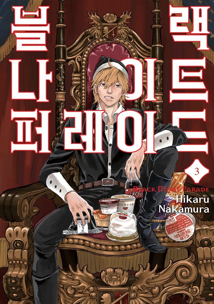 블랙 나이트 퍼레이드 03권