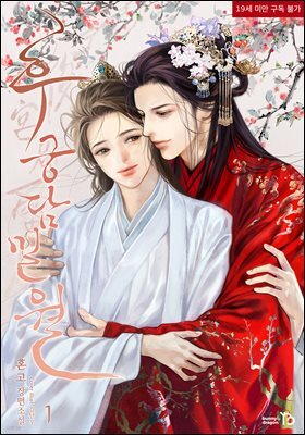 [BL] 후궁담밀월