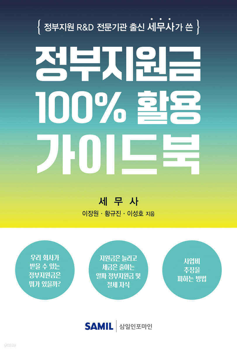 정부지원금 100% 활용 가이드북