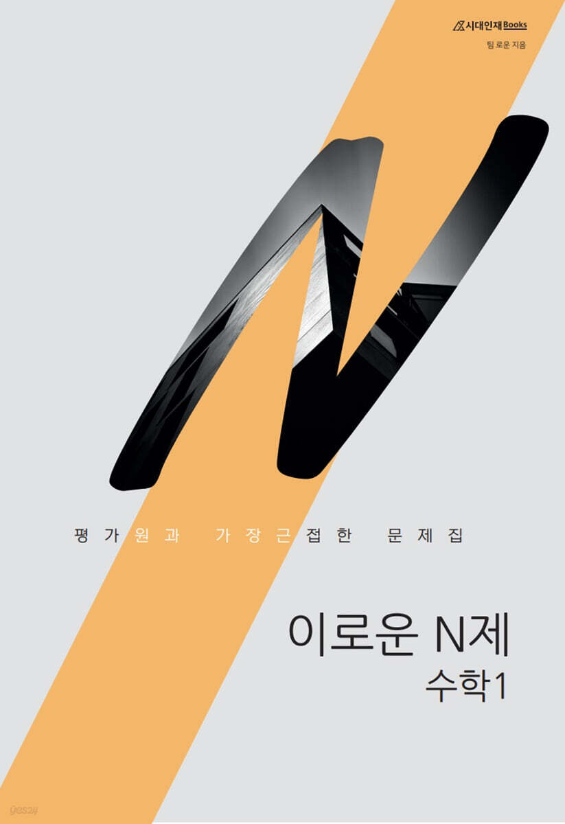2024 이로운 N제 수1 (2023년)