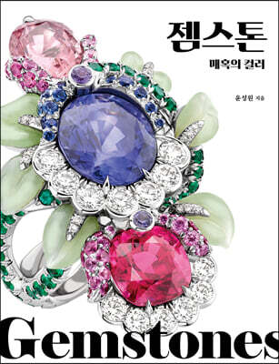 젬스톤 매혹의 컬러