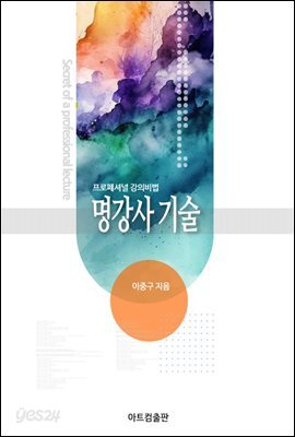 명강사 기술