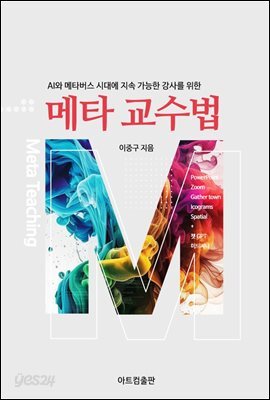 메타 교수법