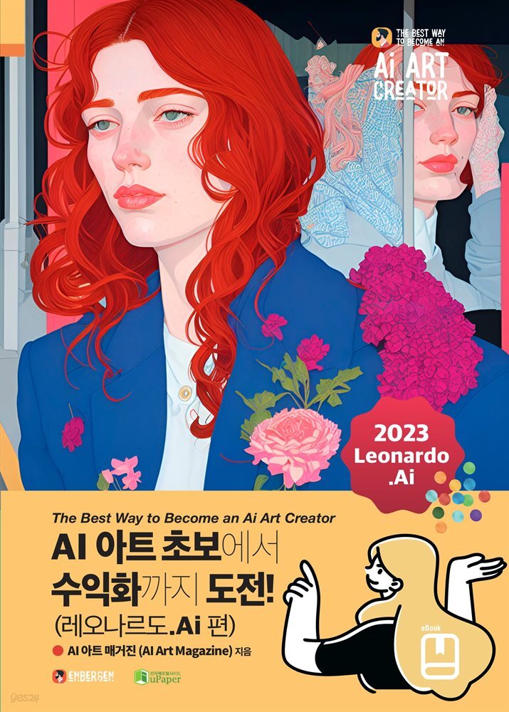 AI 아트 초보에서 수익화까지 도전! (레오나르도.Ai 편)