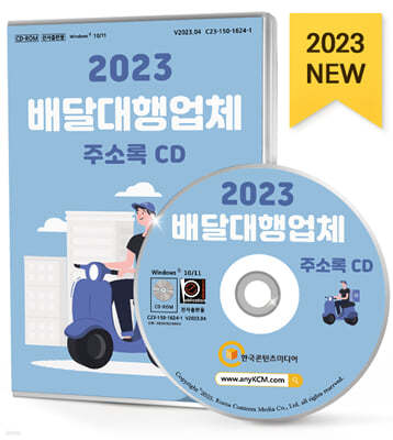 2023 ޴ü ּҷ CD