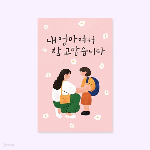 감사카드 내 엄마여서 참 고맙습니다 HH2303 캘리그라피카드 예쁜카드