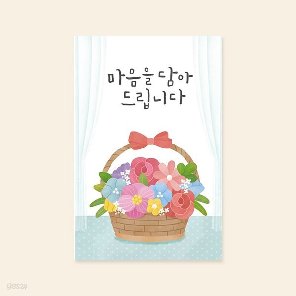감사카드 마음을 담아 드립니다 NE2303 HH2303 캘리그라피카드 예쁜카드