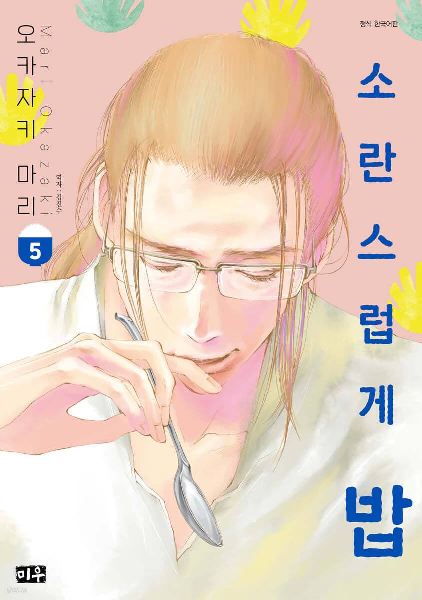 소란스럽게 밥 5