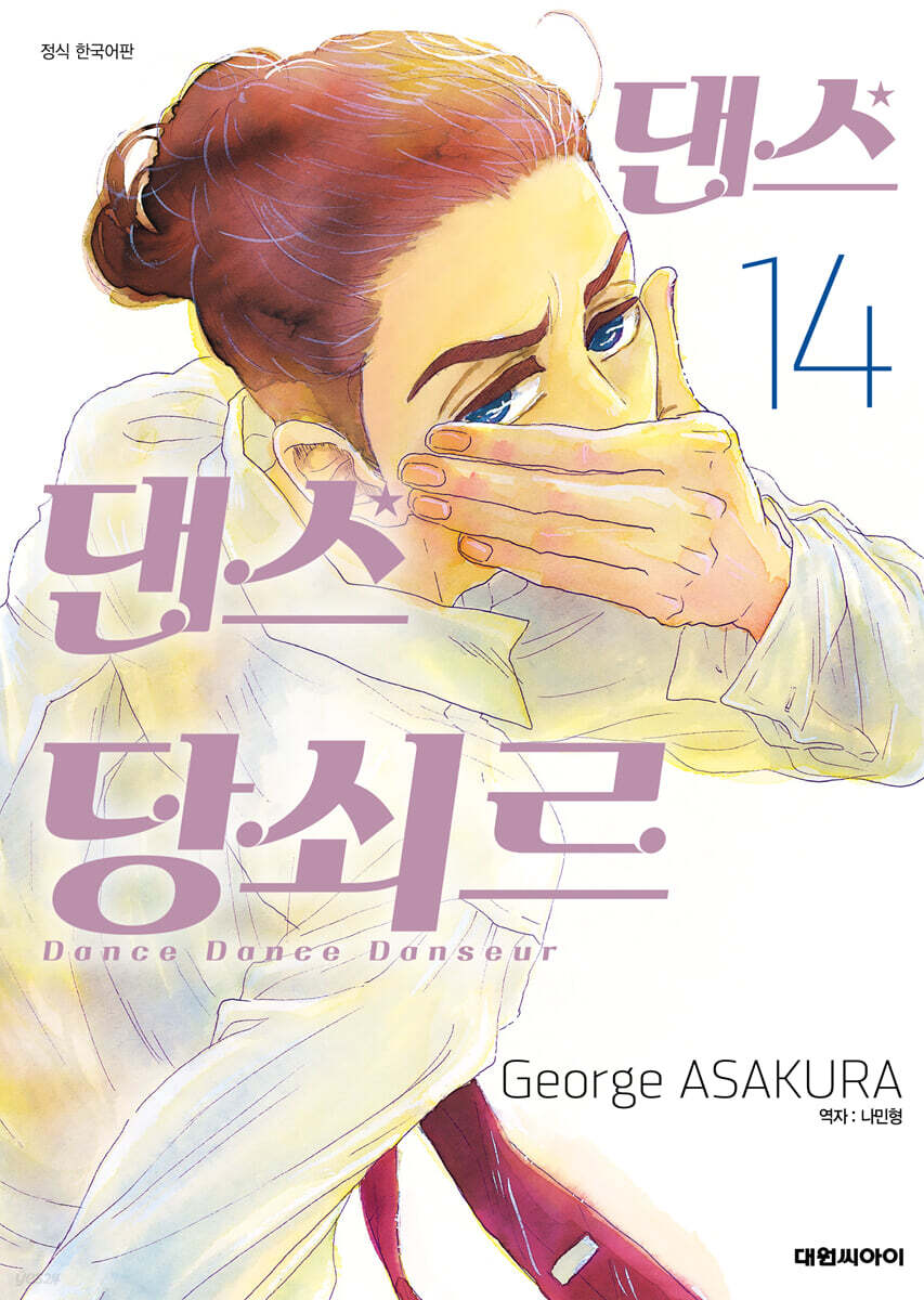 댄스 댄스 당쇠르 14
