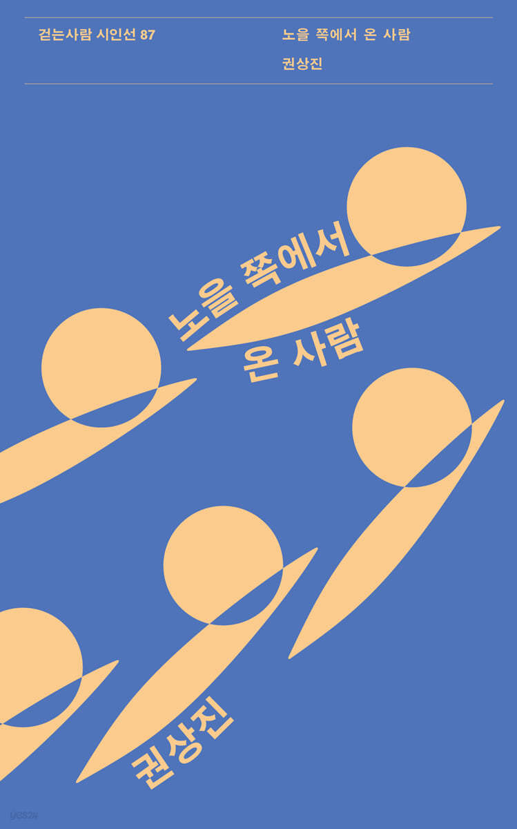 노을 쪽에서 온 사람