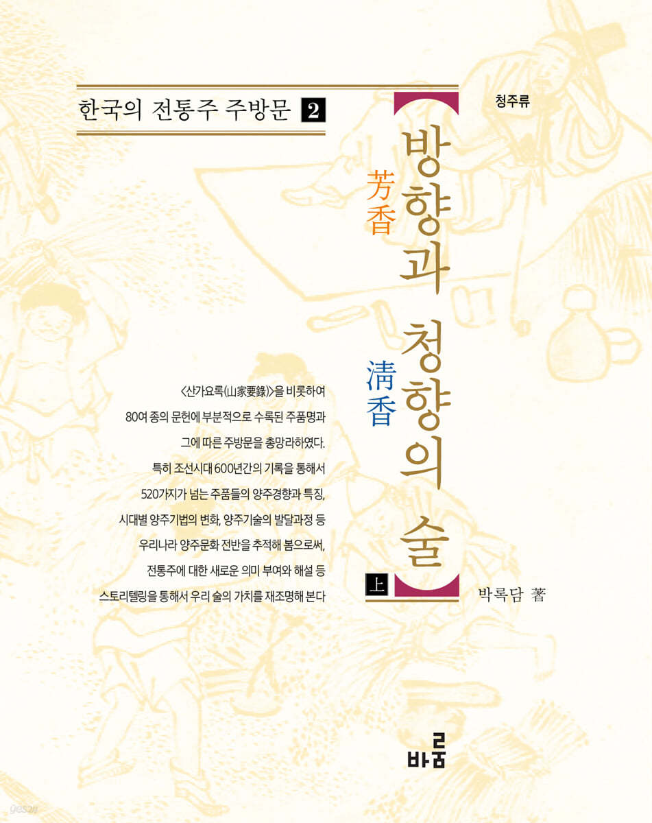 방향과 청향의 술 : 상
