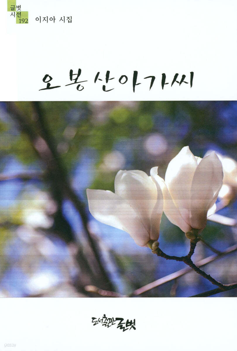오봉산 아가씨
