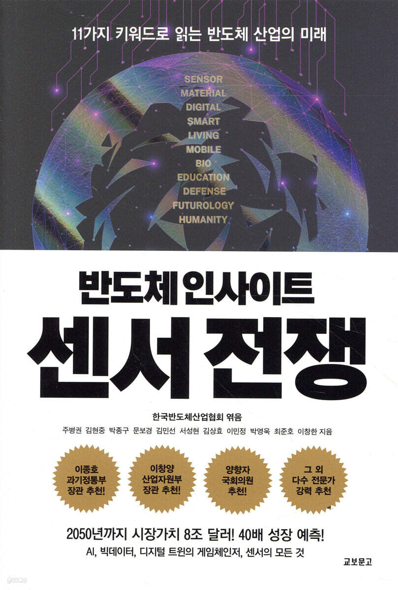 반도체 인사이트 센서 전쟁
