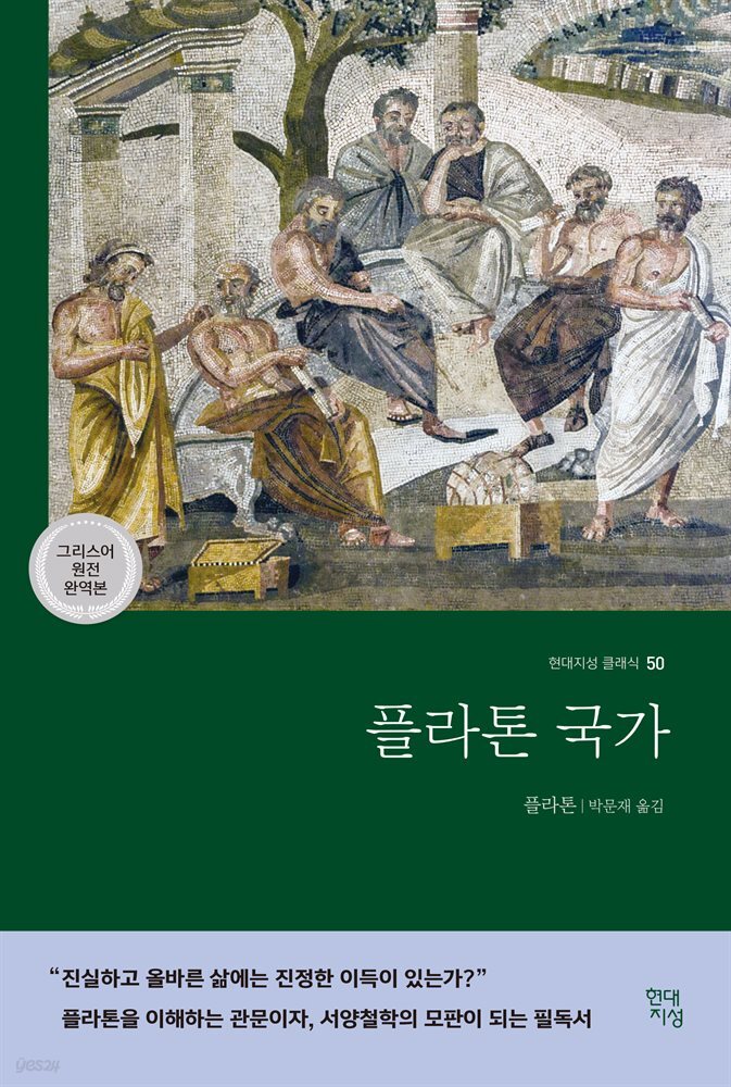 플라톤 국가