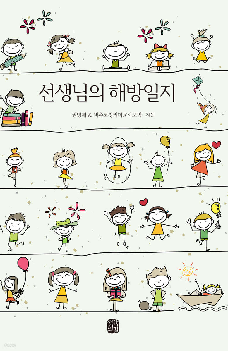 선생님의 해방일지