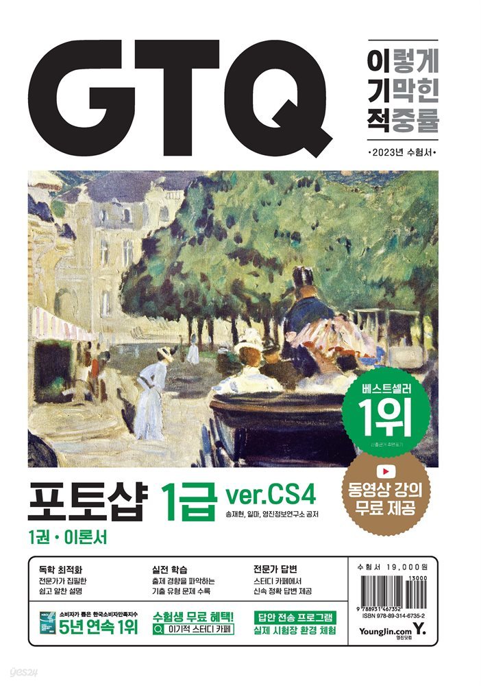 2023 이기적 GTQ 포토샵 1급 ver.CS4