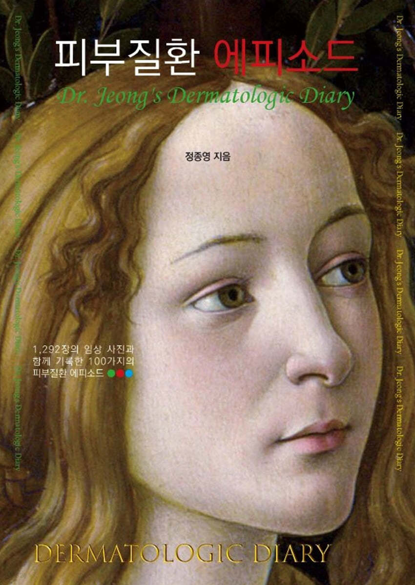 피부질환 에피소드 (흑백판)