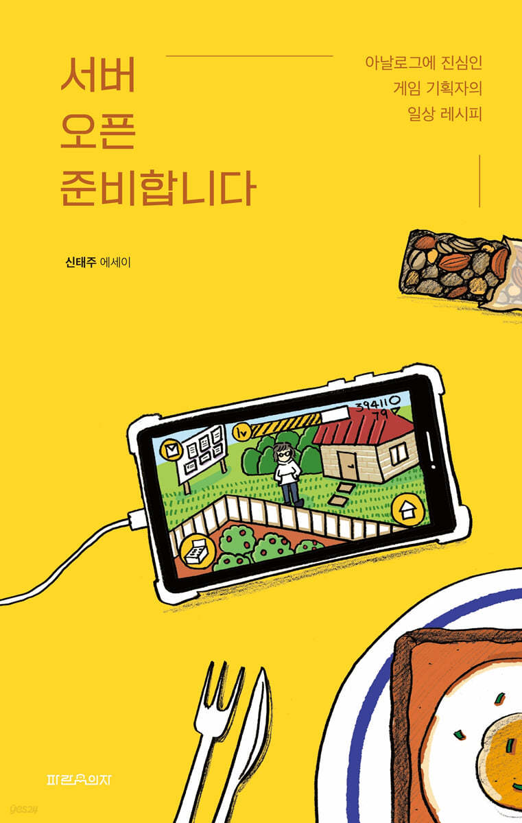서버 오픈 준비합니다
