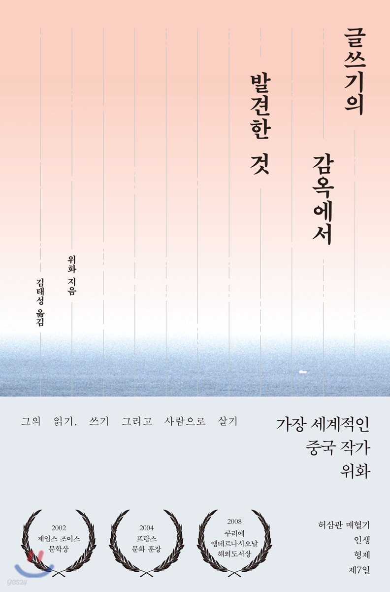 글쓰기의 감옥에서 발견한 것