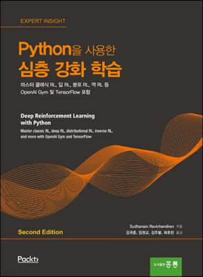 Python을 사용한 심층 강화 학습 