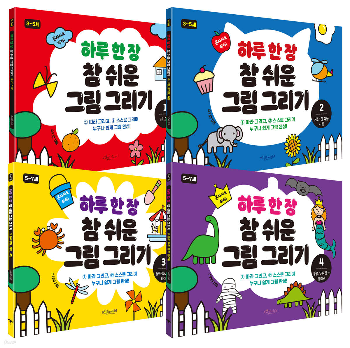 하루 한 장 참 쉬운 그림 그리기 전 4권 세트