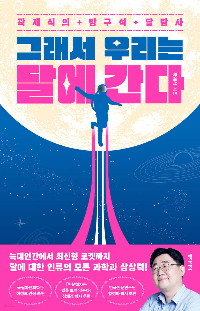 그래서 우리는 달에 간다