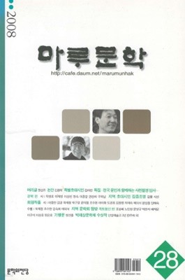 마루문학 2008 제28호 