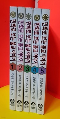 만화로 보는 불교 이야기 1-5권 세트  전5권 / 1996년. 6월.1일 초판 1쇄