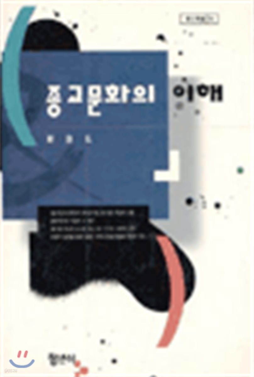 종교문화의 이해