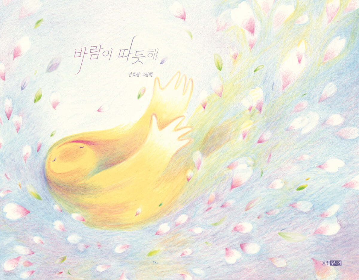 바람이 따듯해