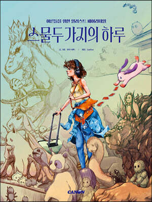 스물두 가지의 하루