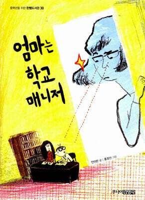 엄마는 학교 매니저