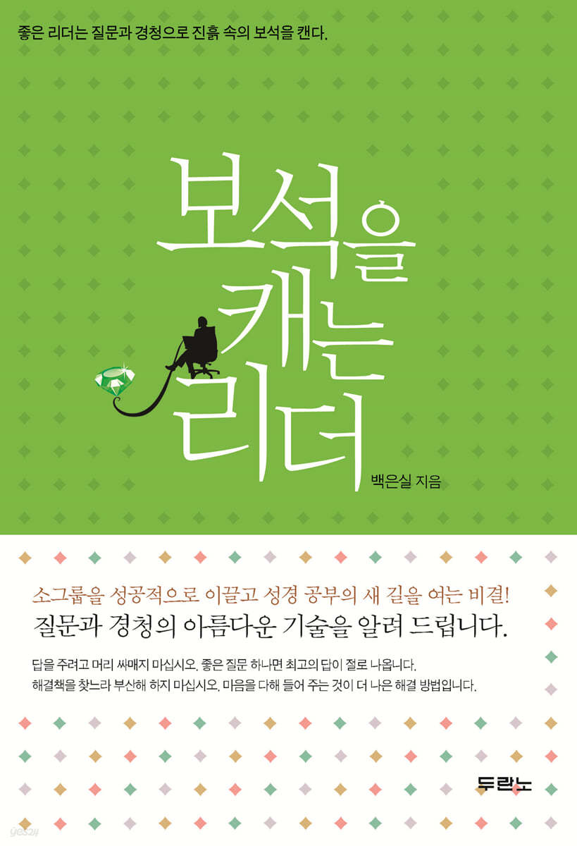 보석을 캐는 리더