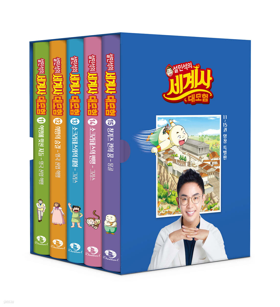 설민석의 세계사 대모험 양장 특별판 11~15권 세트