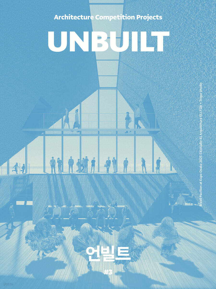 언빌트 UNBUILT (계간) : #3 [2023]