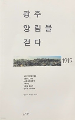 광주 양림을 걷다