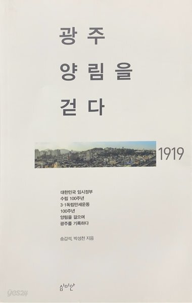 광주 양림을 걷다