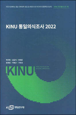KINU 통일의식조사 2022